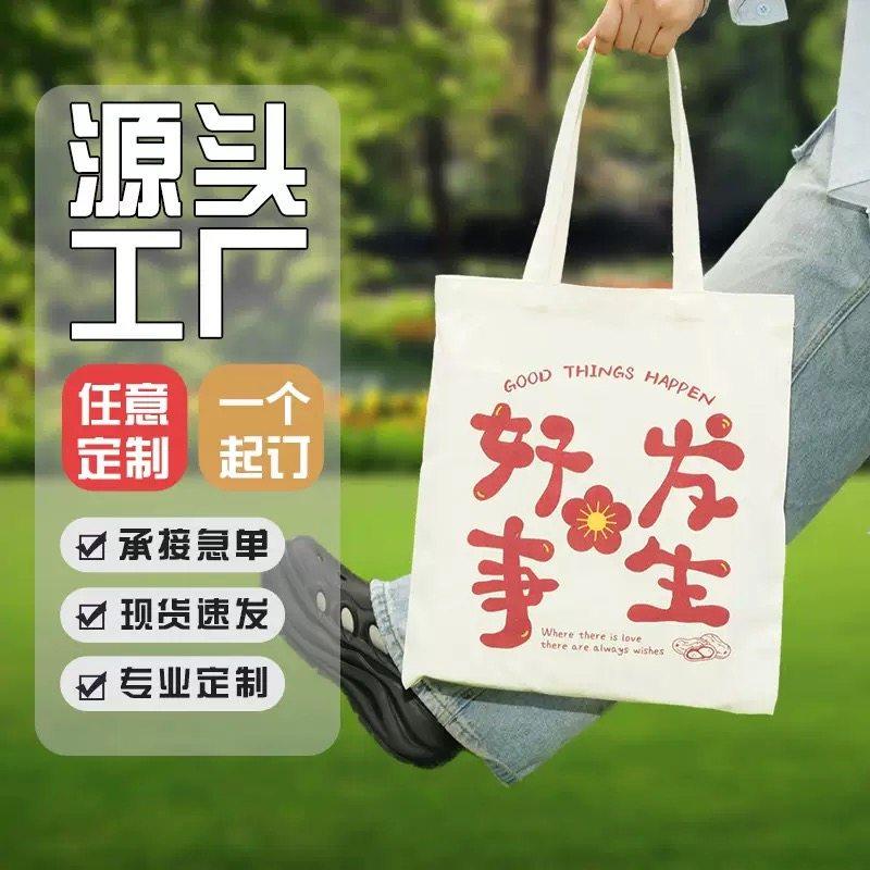 个性伴手帆布袋定制生日女宣传礼品袋儿童卡通帆布包幼儿园学生手,收纳整理,购物袋/环保袋/帆布袋,淘宝优惠券,粉丝福利购,淘宝优惠卷