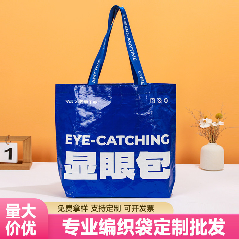 手提编织袋定制显眼包展会活动礼品袋定做彩印覆膜编织袋定制logo图片