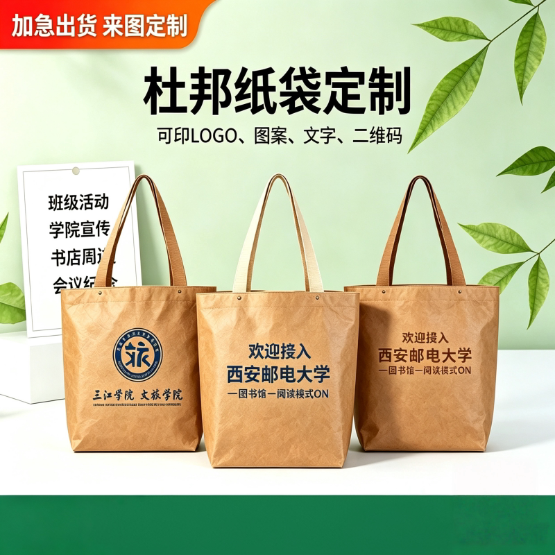 加急杜邦纸袋定制印刷log