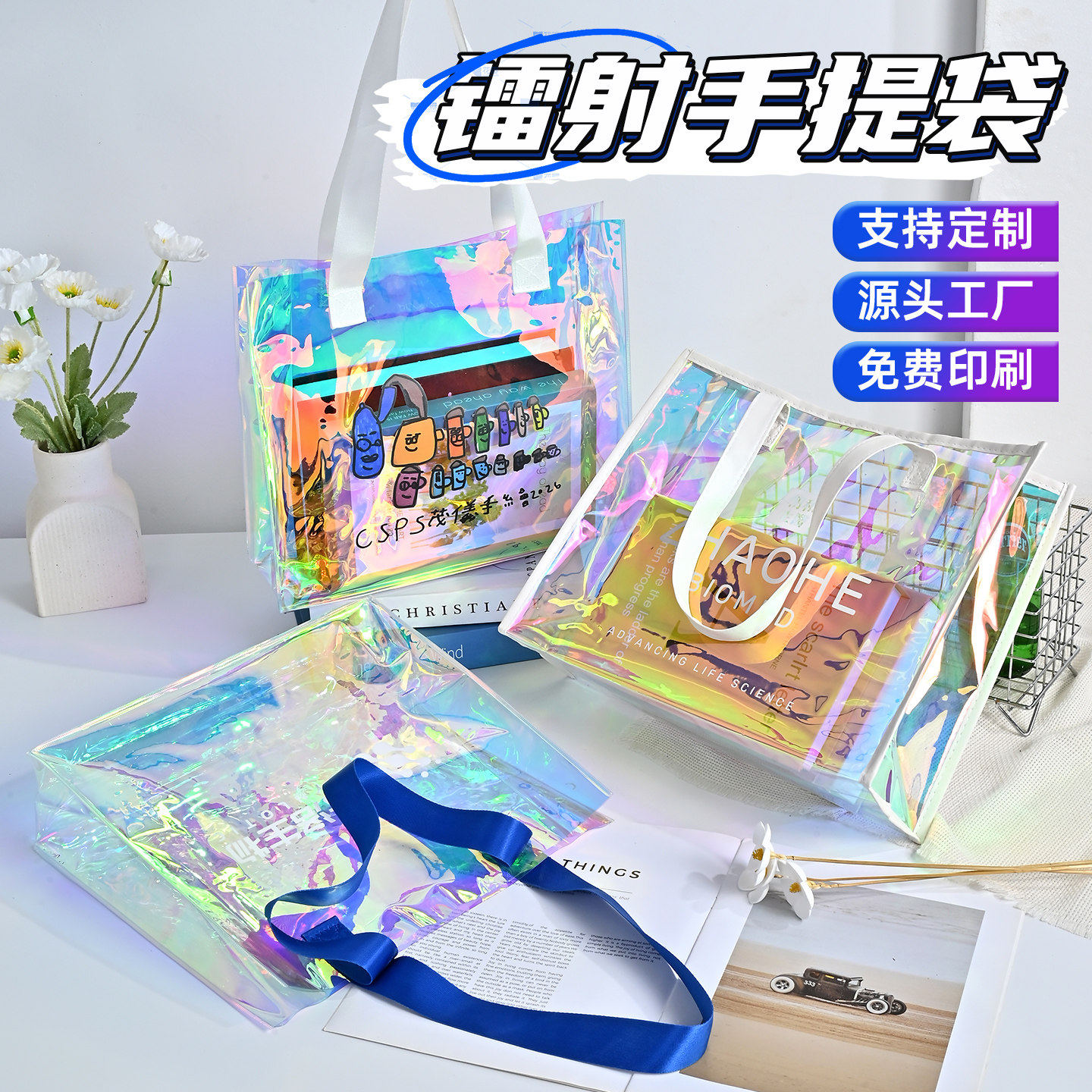镭射手提袋定制pvc镭射袋子透明礼品袋镭射包定做tpu炫彩果冻包包