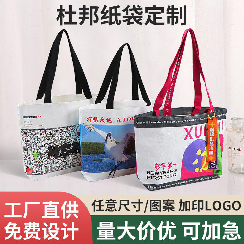 杜邦纸袋定制购物环保袋