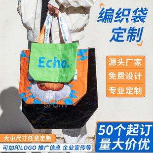 个性编织袋定制印logo覆膜服装购物环保袋定广告宣传显眼包收纳袋