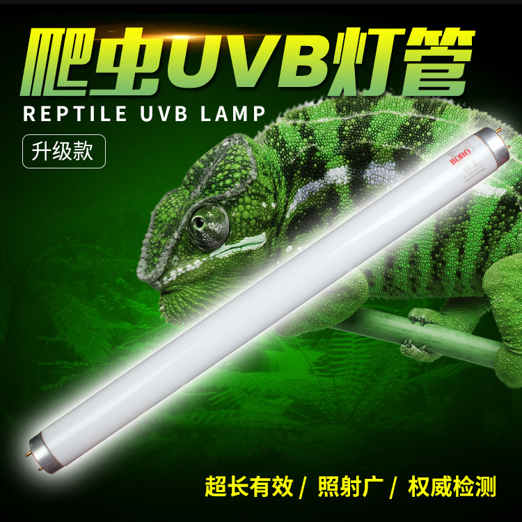 效率高，寿命长，UVB含量足，