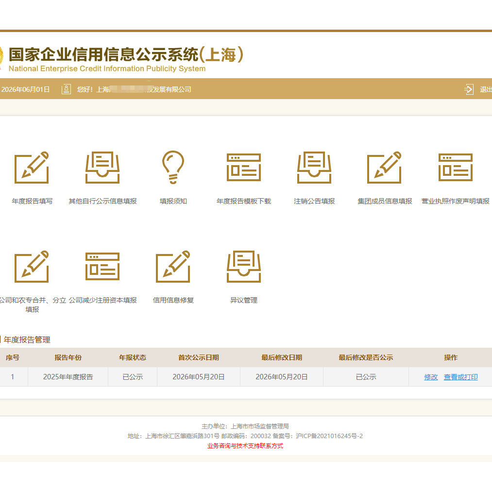 全国公司个体户工商年报企业年审年检信用信息公示代办