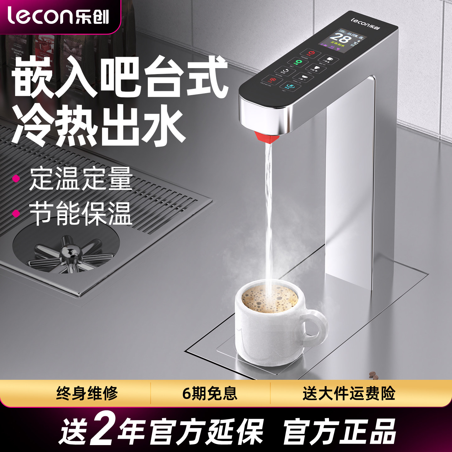 乐创嵌入式智能开水器图片
