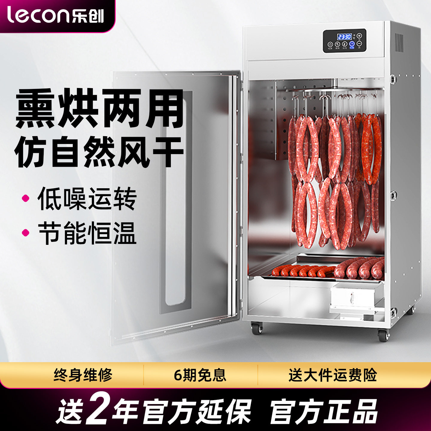 lecon/乐创商用腊肠烘干机腊味旋转风干烟熏肉鸡鸭鱼家用脱水牛肉