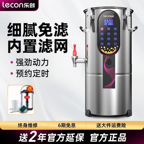 【现货速发】乐创豆浆机现磨无渣