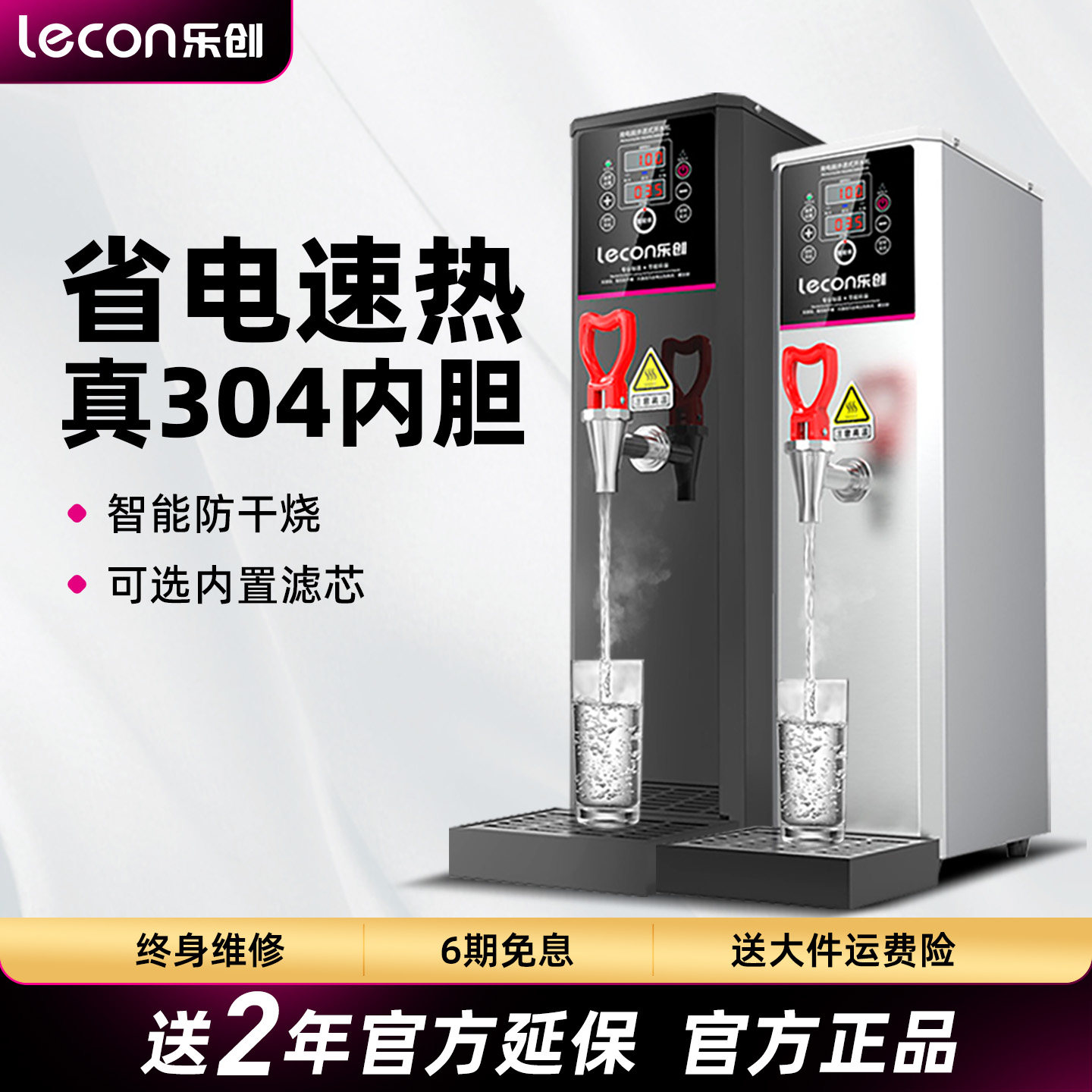 乐创开水器商用大容量奶茶店开水机全自动步进式电热水器烧水机器