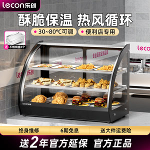 乐创保温柜商用炸鸡汉堡展示柜熟食品面包子蛋挞恒温箱小型加热柜