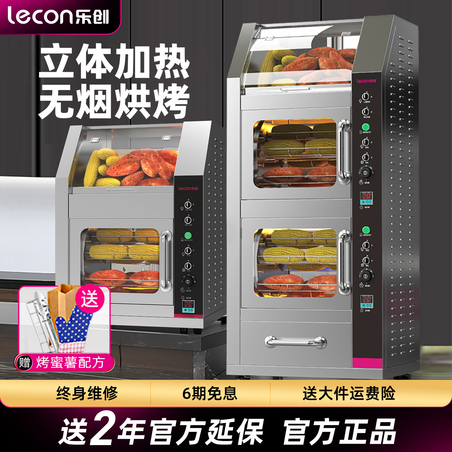 乐创烤红薯机烤炉商用街头摆摊电热地瓜烤梨机玉米炉子神器全自动