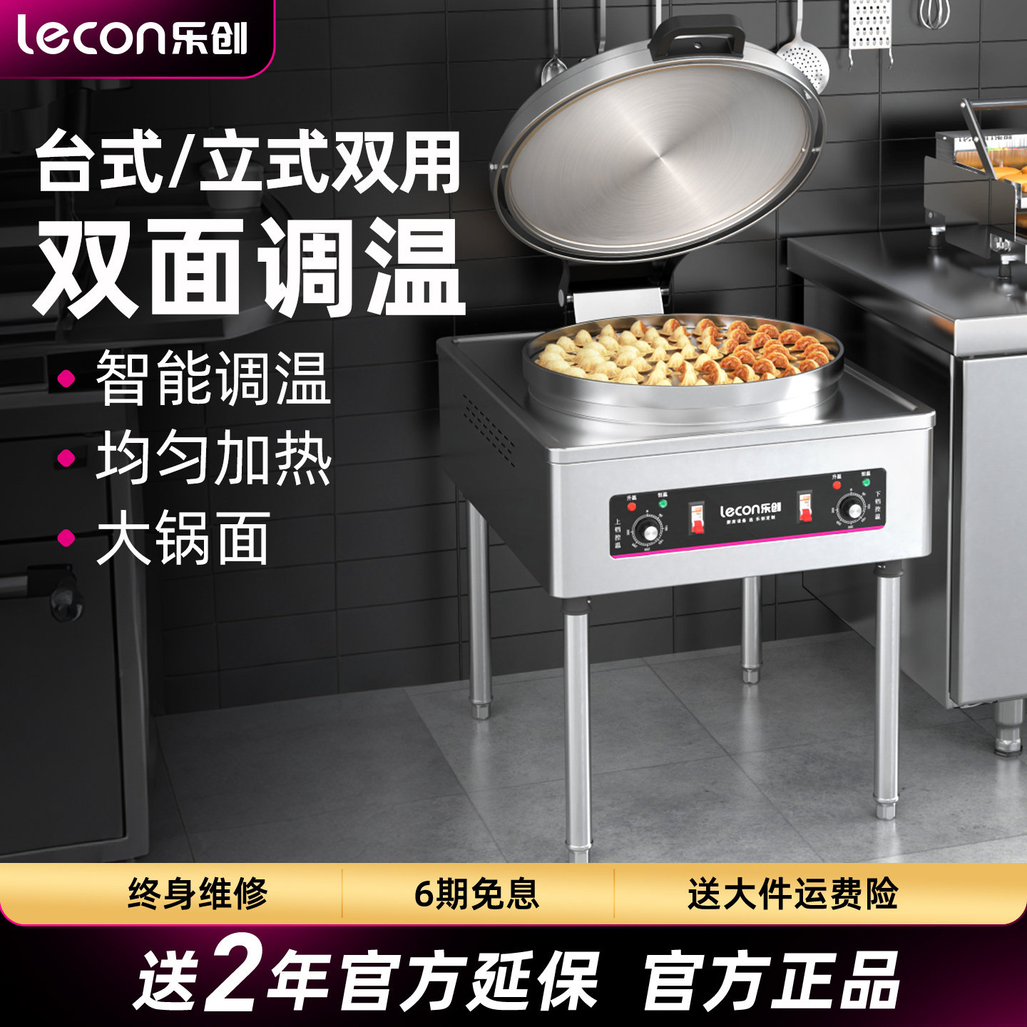 乐创双面煎饼机电饼铛旋钮数显