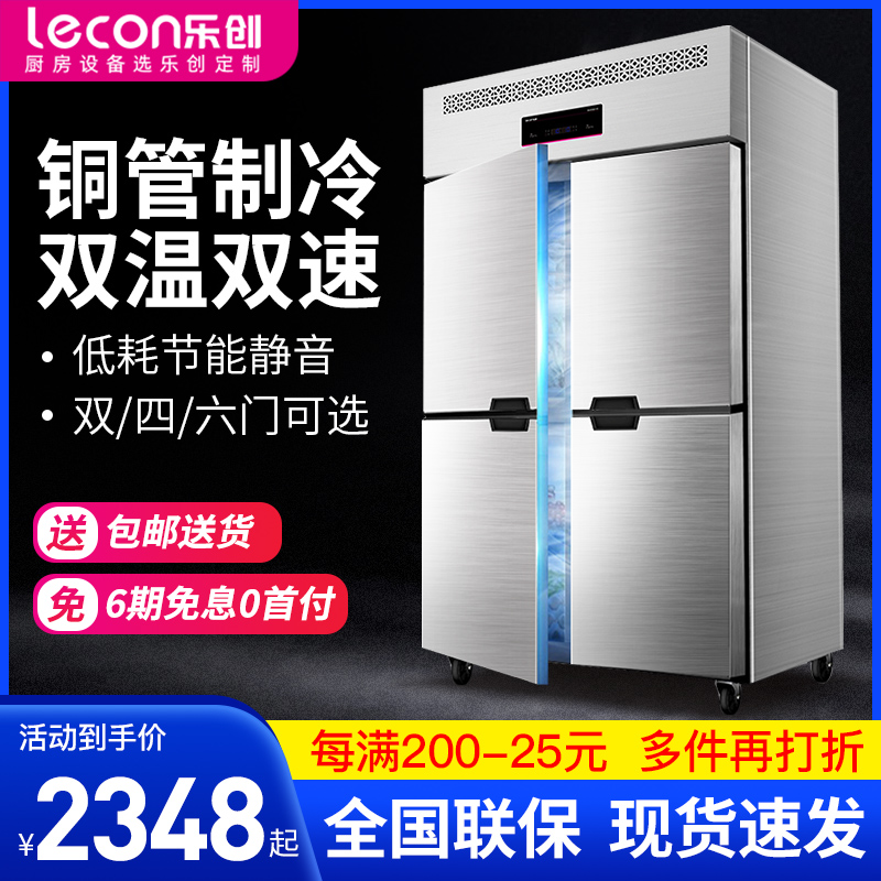 乐创四门冰柜商用大容量冷藏冷冻双温保鲜厨房展示柜双六开门冰箱