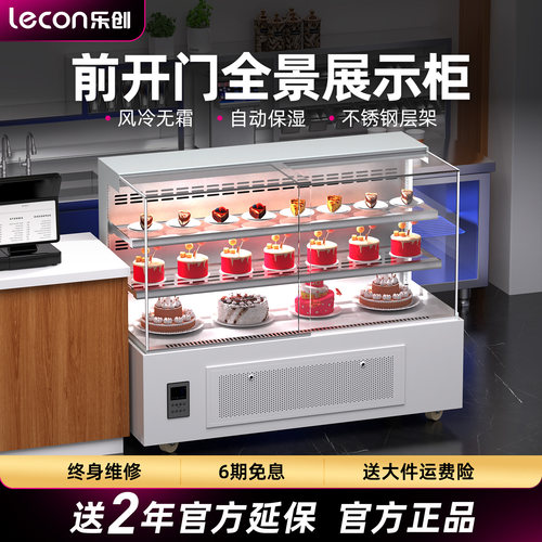 乐创蛋糕无边框蛋糕柜立式前开门