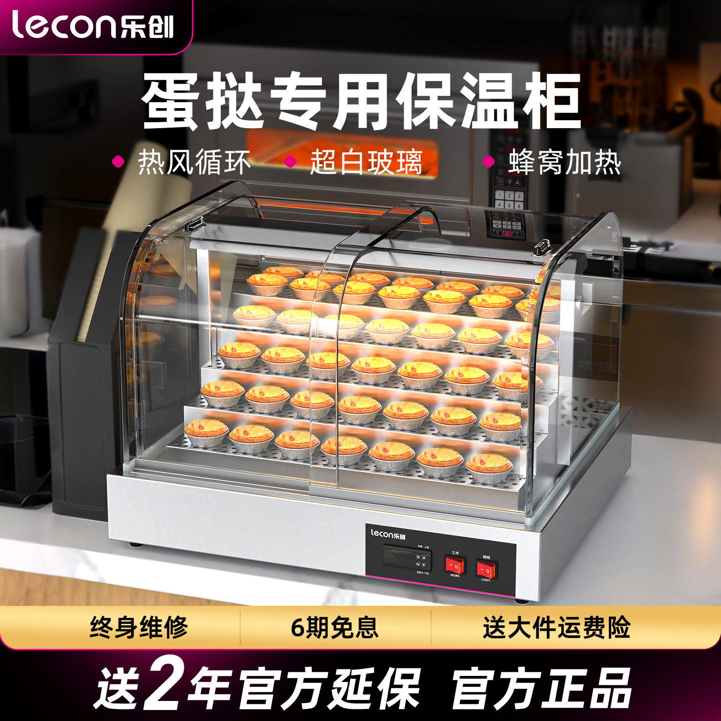 乐创蛋挞保温柜加热恒温展示柜食品柜台式商用蛋糕烘焙店