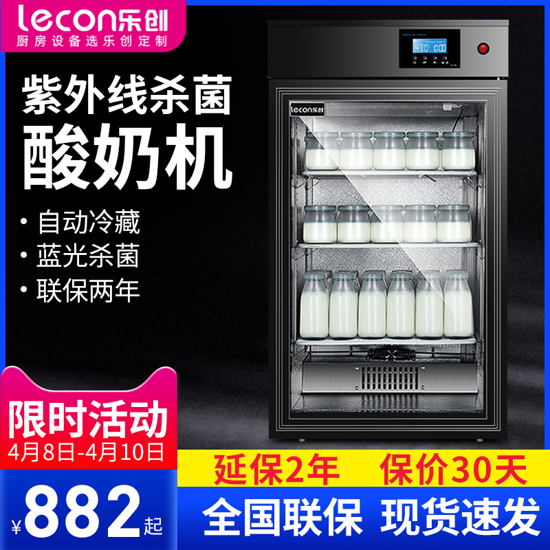 【现货速发】乐创酸奶机发酵箱