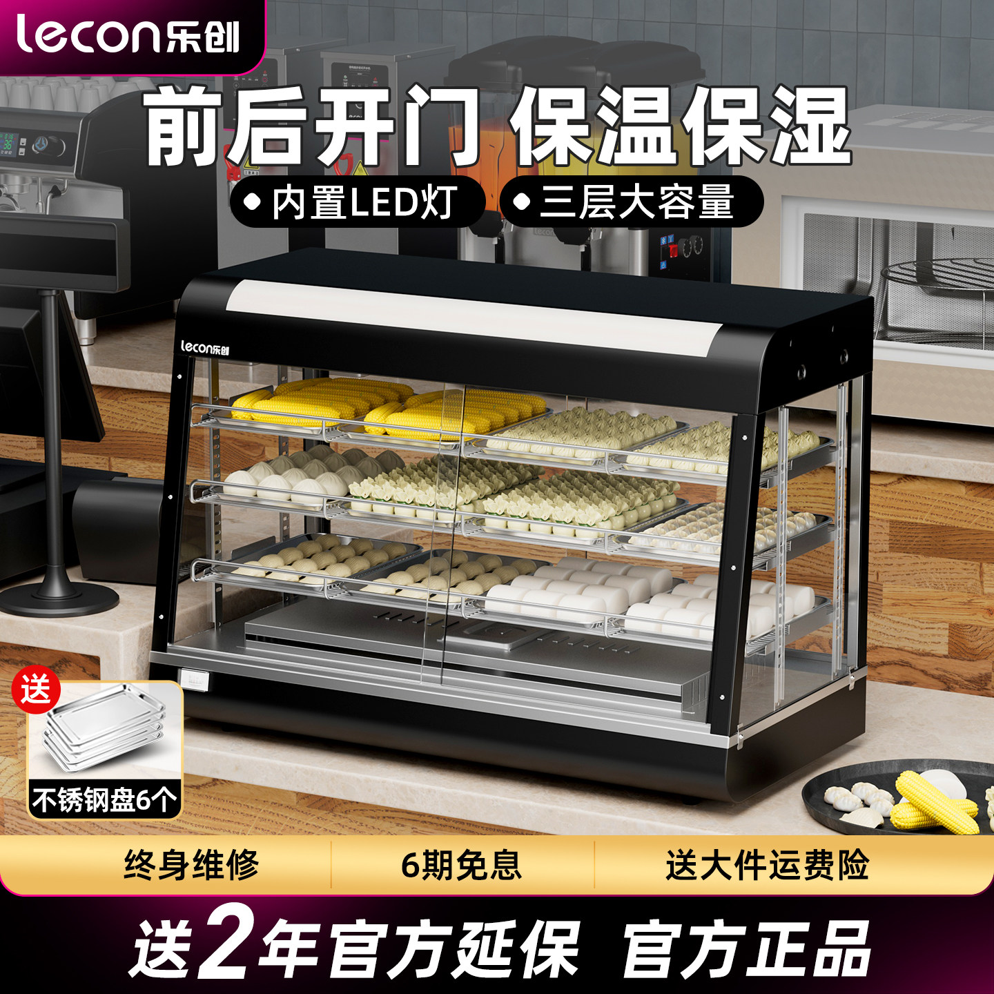 乐创商用保温展示柜保湿小型炸鸡汉堡面包食品加热恒温箱保温柜