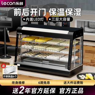 乐创商用保温展示柜保湿小型炸鸡汉堡面包食品加热恒温箱保温柜