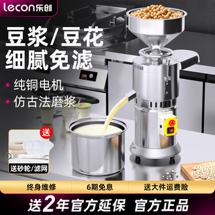 乐创豆浆机商用早餐店用全自动豆腐脑机渣浆分离小型磨浆机打浆机