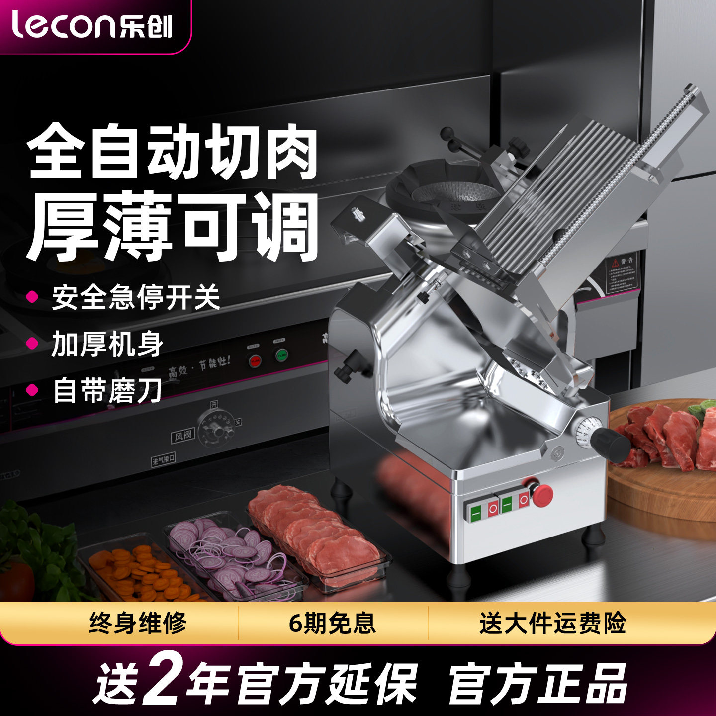 乐创全自动切片机商用火锅店羊肉卷刨肉机牛肉卷刨片机切肉机
