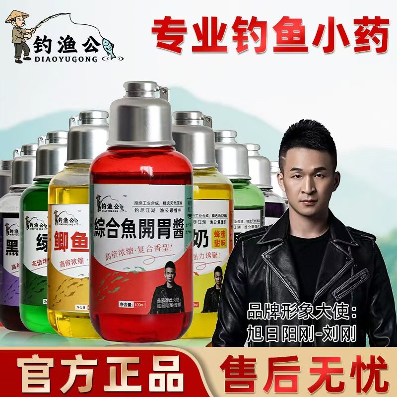钓渔公小药钓鱼专用正品综合高浓度液体专用野钓高浓缩香型红薯膏,户外/登山/野营/旅行用品,台钓饵,淘宝优惠券,粉丝福利购,淘宝优惠卷