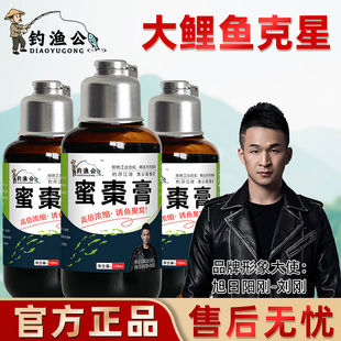 钓渔公浓缩钓鱼黑坑蜜棗膏大枣味钓鱼小药鲫鱼鲤鱼饵料诱食剂促食