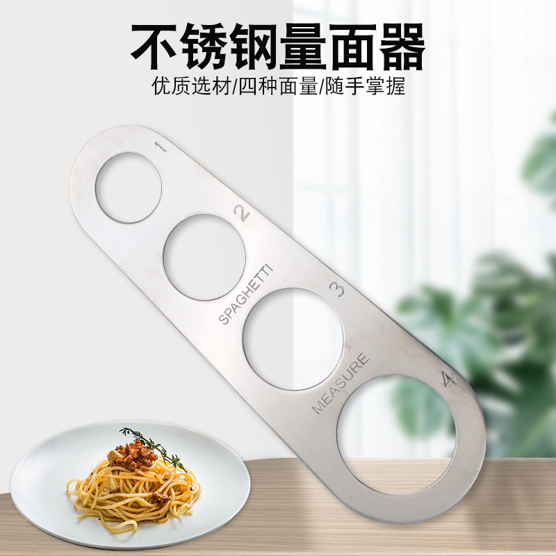 面条神器厨房小工具量面器不锈钢4孔意大利面量尺工具