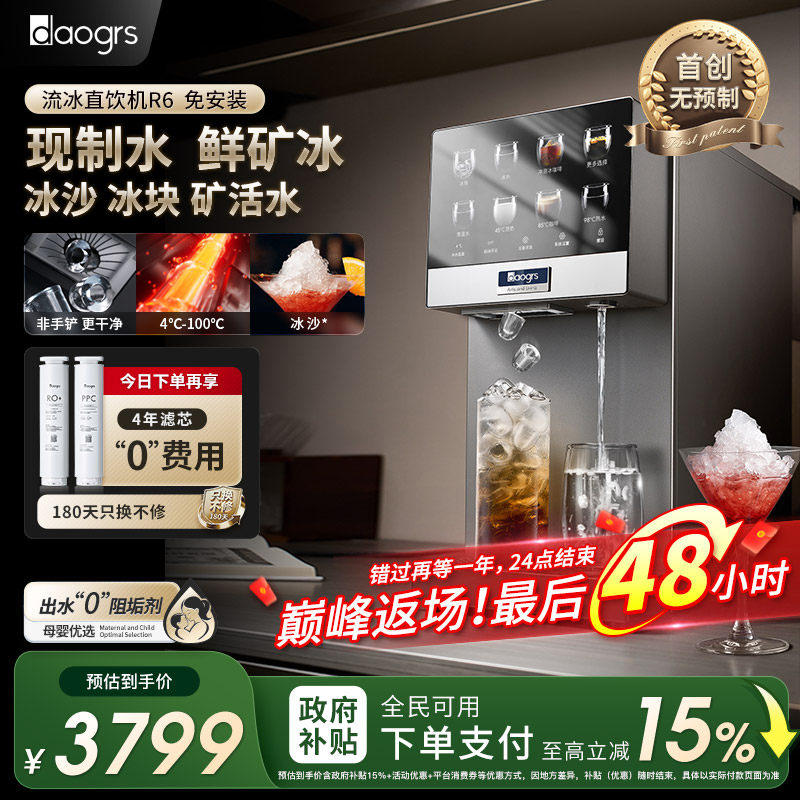 IceFlow冰萃直饮机冰块制冷即热