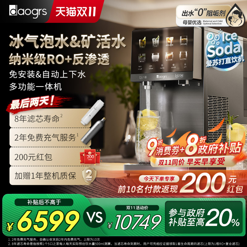 气泡水;4℃冰水;11档温度可调;双供水模式