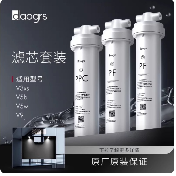 daogrsV3xs/V5b直饮机滤芯图片
