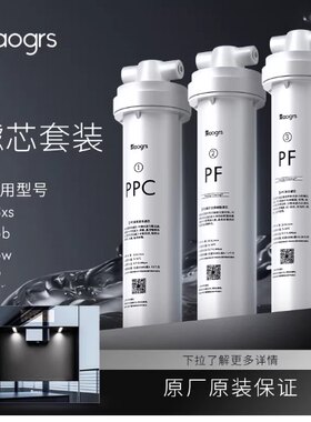 daogrsV3xs/V5b直饮机滤芯