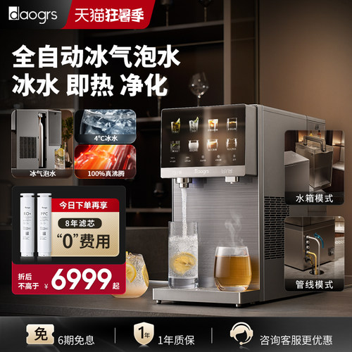 iSparkling冰气泡水直饮机净饮机
