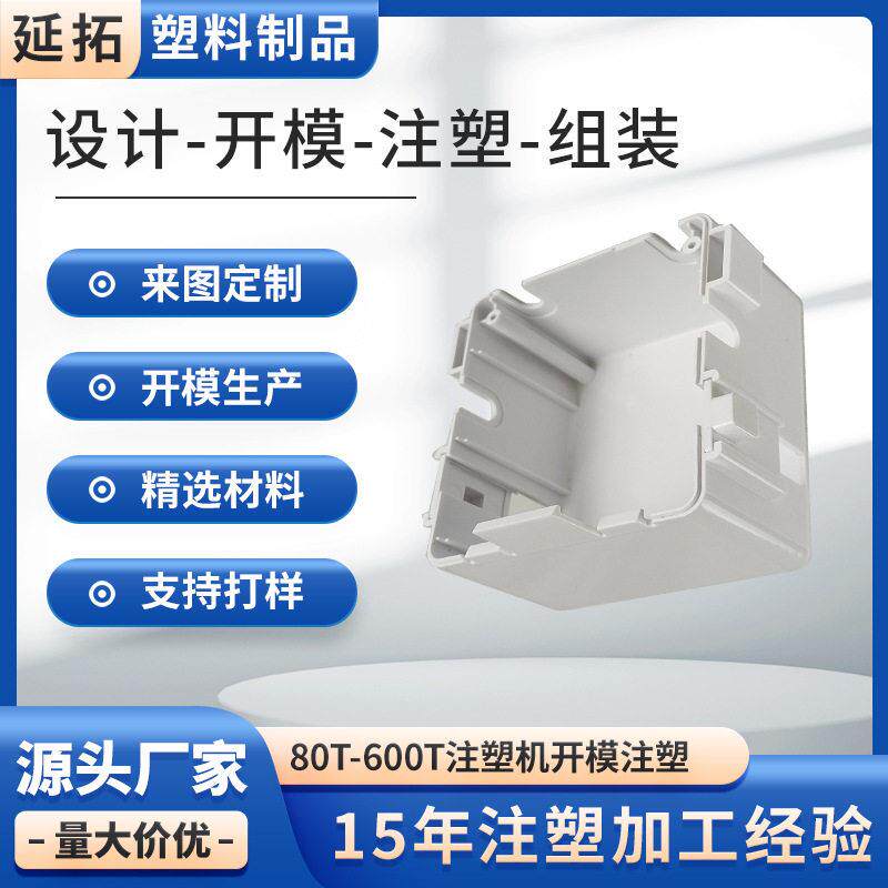 厂家直销塑料制造注塑加工电子电器配件塑料件PC材质模具注塑加工