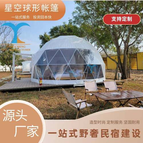 惠州四季民宿球形泡泡屋酒店帐篷户外露营防风加厚圆顶星空帐篷