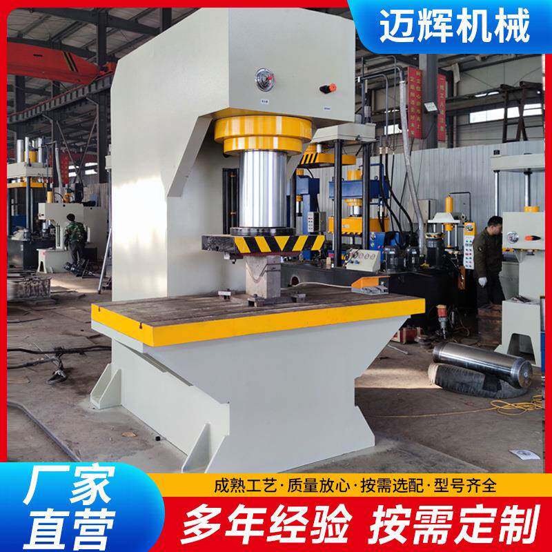伺服数控80吨单柱校直机钢板整形工作台加长设计100吨单臂液压机