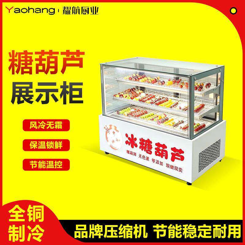 冰糖葫芦展示柜风冷无霜除雾三层小串三轮车载摆摊除湿冷藏保鲜柜