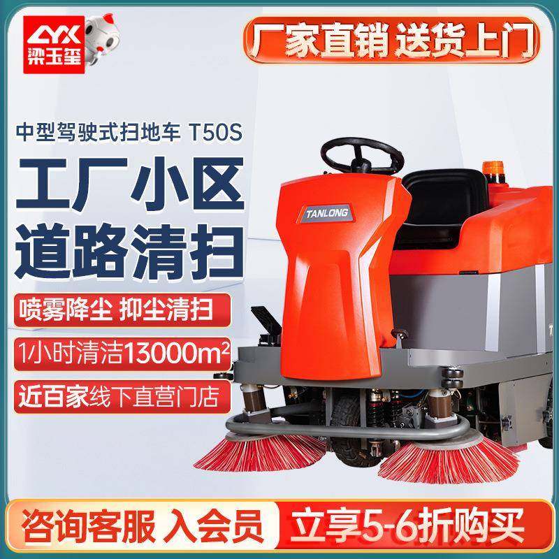 T50S扫地车物业小区工厂道路清扫车拖扫一体工业驾驶式扫地机