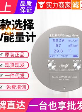 UV能量计LS128固化焦耳计测试仪LS120紫外辐照计LS136/LS137