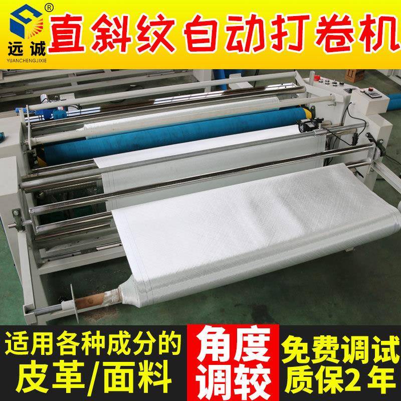直供江浙泸地区直斜条卷布机电眼自动对边自动控码打卷机收卷机