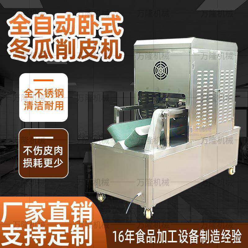 新款高效旋转切割瓜果去皮机大冬瓜自动削皮机特色农产品加工设备