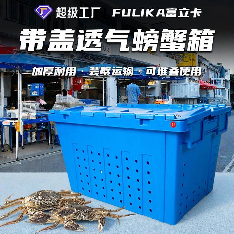 带孔透气生鲜配送蔬菜大闸蟹框子带盖斜插插圆孔