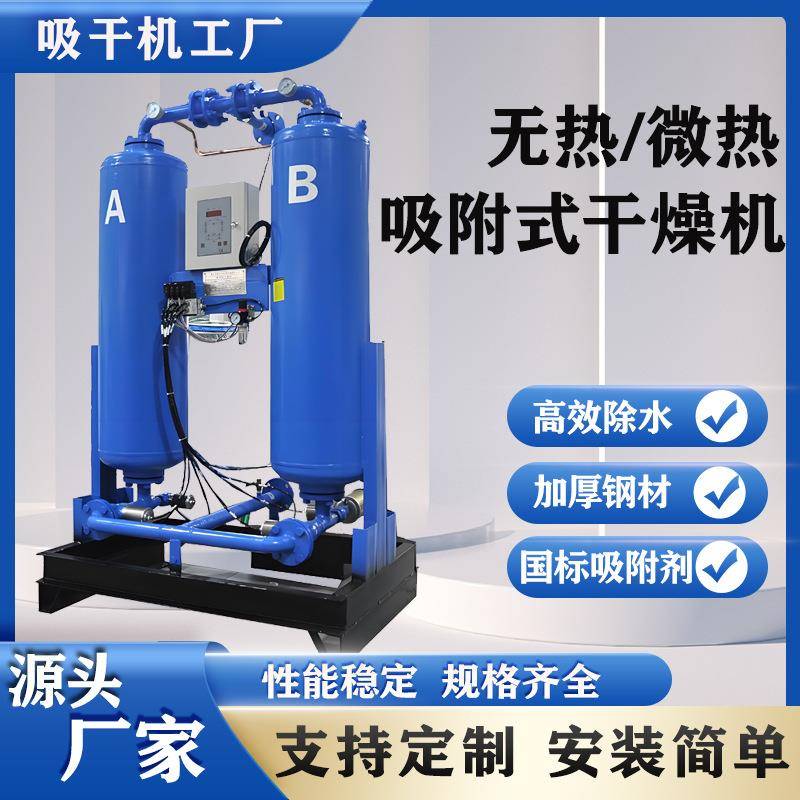 吸附式干燥机微热款工业级吸附干燥机空压机压缩空气干燥设备