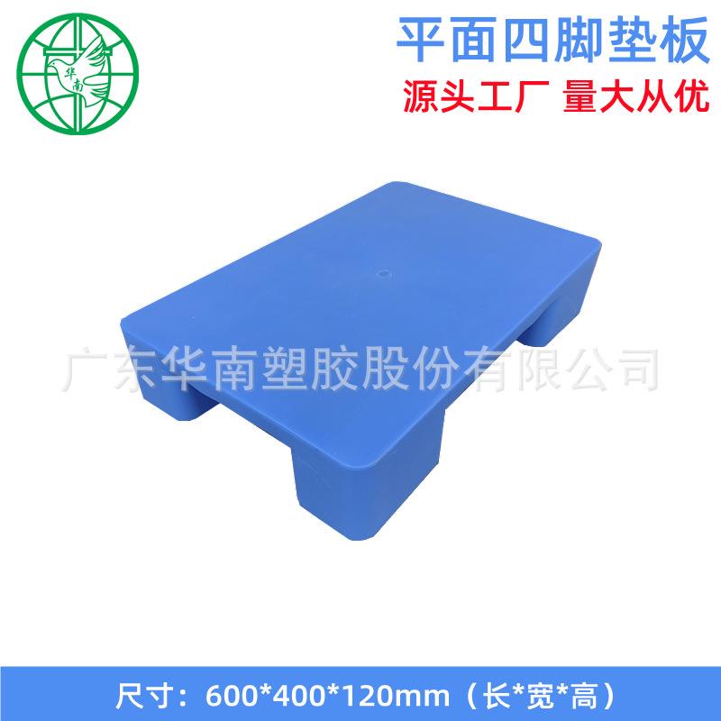 塑料垫板塑胶平面四脚小卡板托盘垫仓板加厚平板600*400*120mm