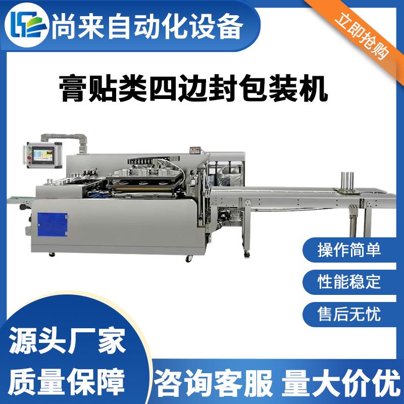 全自动单膜四边封膏药包装机冰凉贴美甲贴退热贴湿巾包装机械