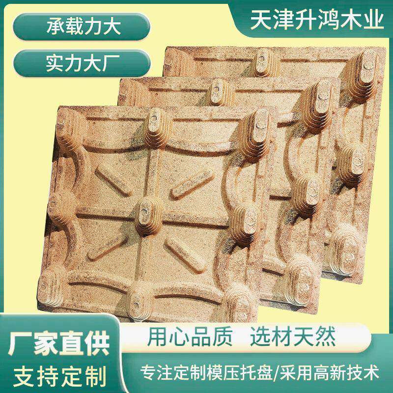 出口免熏蒸模压托盘叉车木质托盘工业木质托盘锯末压缩木屑托盘