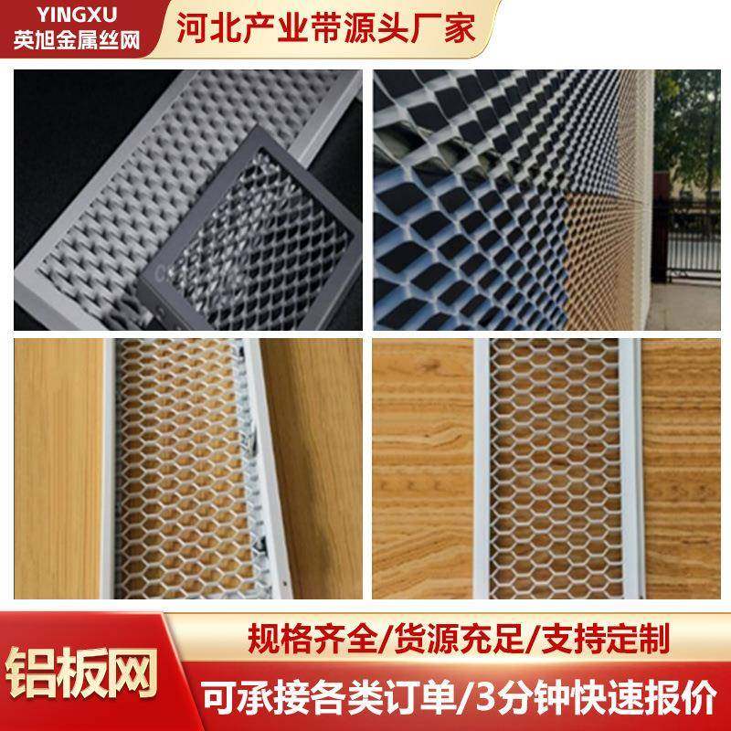 金属拉伸网幕墙吊顶天花板装饰网菱形铝板网菱形铝板拉伸网铝拉网