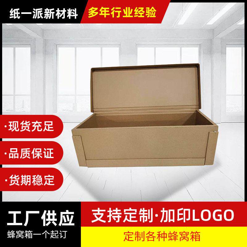大号特硬重型纸箱小批量特硬加厚物流蜂窝纸板箱包装包装箱