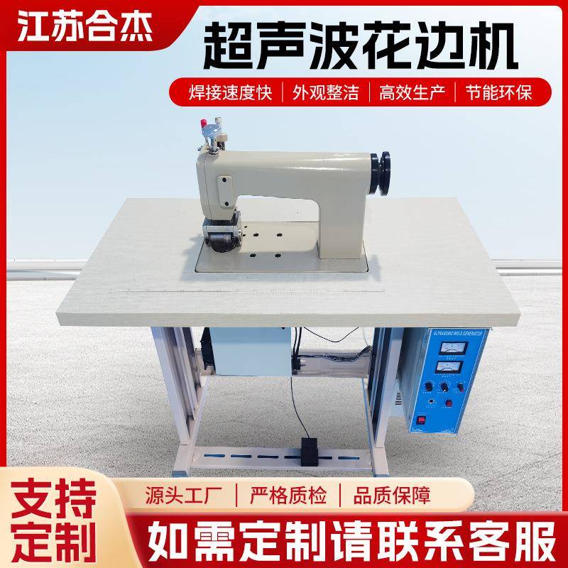 窗帘台布超声波花边机印LOGO压花机手动无纺布塑料膜切边封口机器