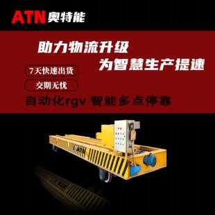 防爆喷漆房轨道平板车自动化rgv智能多点停靠无需人为控制