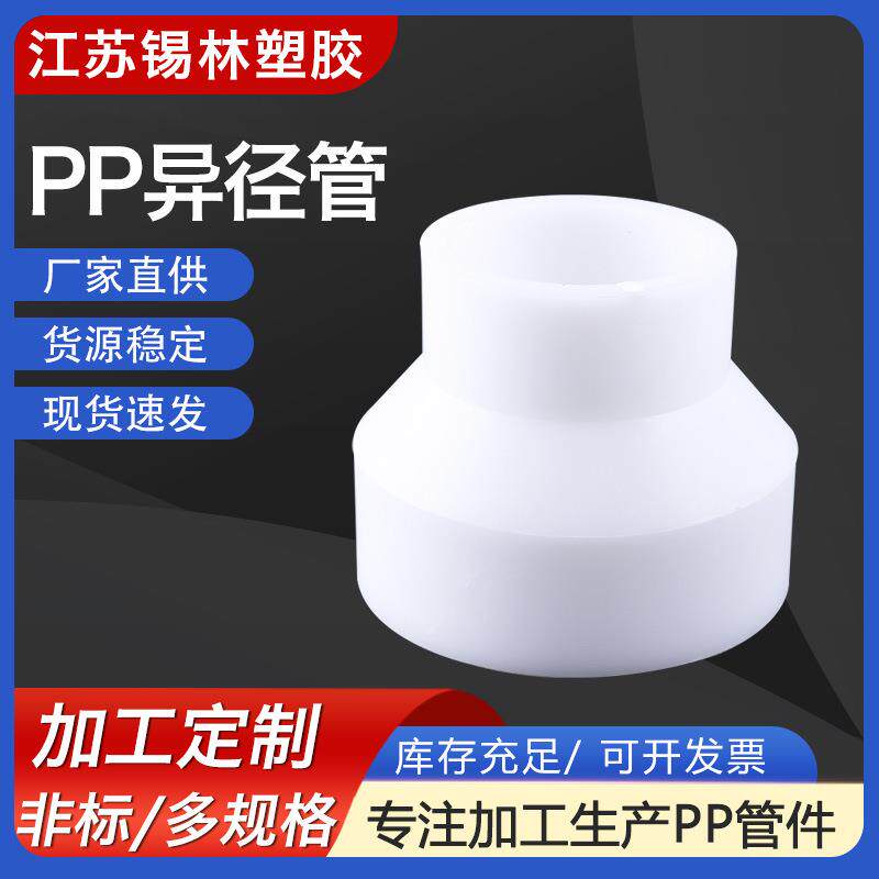 供应白色PP变径管PPH法兰大小头聚丙烯FRPP异径管道配件化工管件