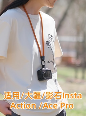欧谱曼多功能防摔运动相机挂绳适用DJI大疆action5pro/4/6挂脖影石Insta360Pro快拆安全绳胸带便携手绳防盗